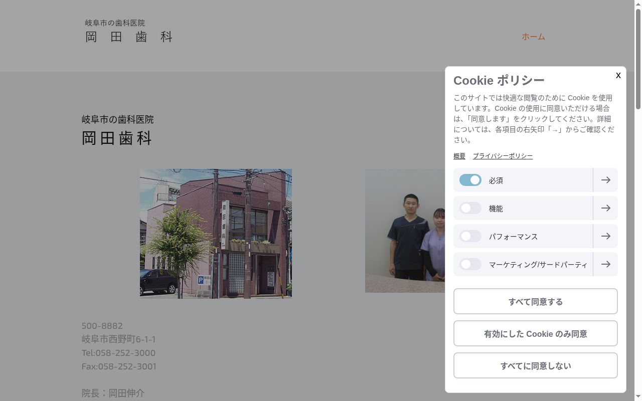 岡田歯科の公式サイトのスクリーンショット