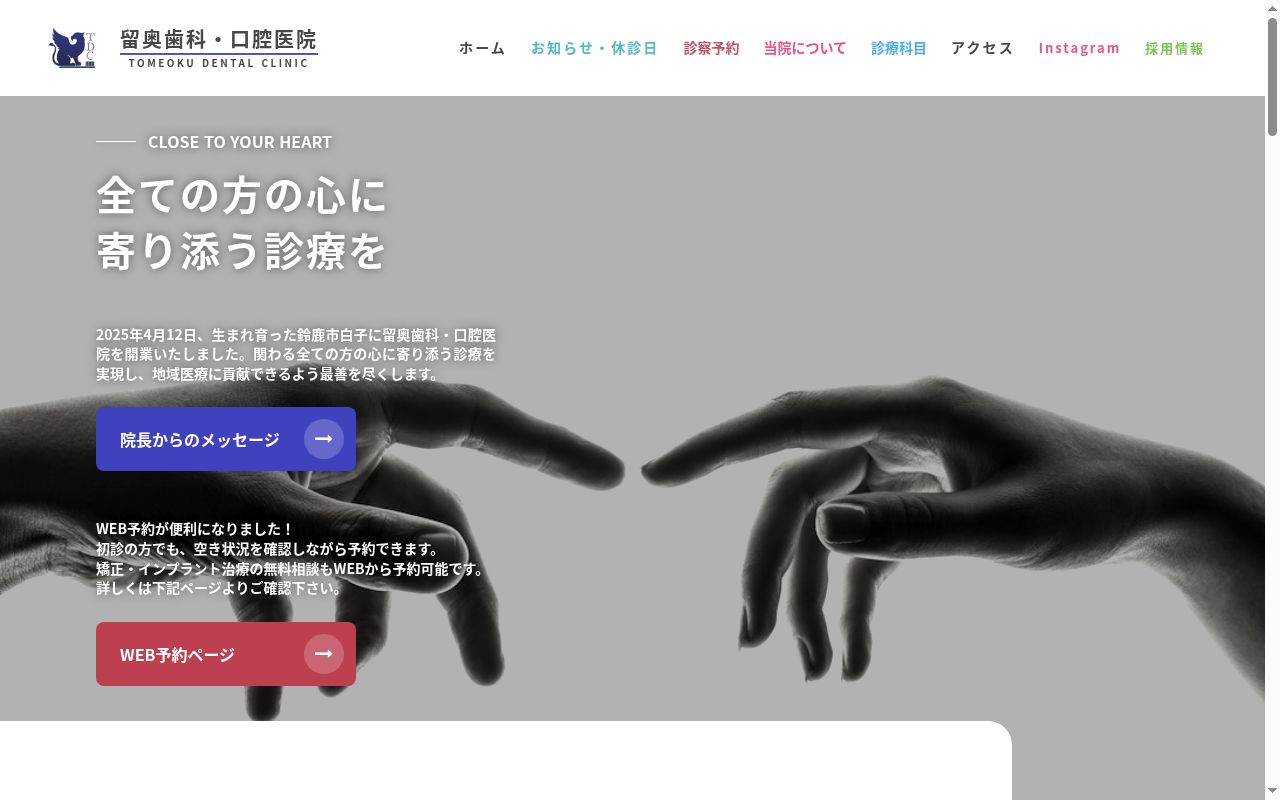 留奥歯科・口腔医院の公式サイトのスクリーンショット