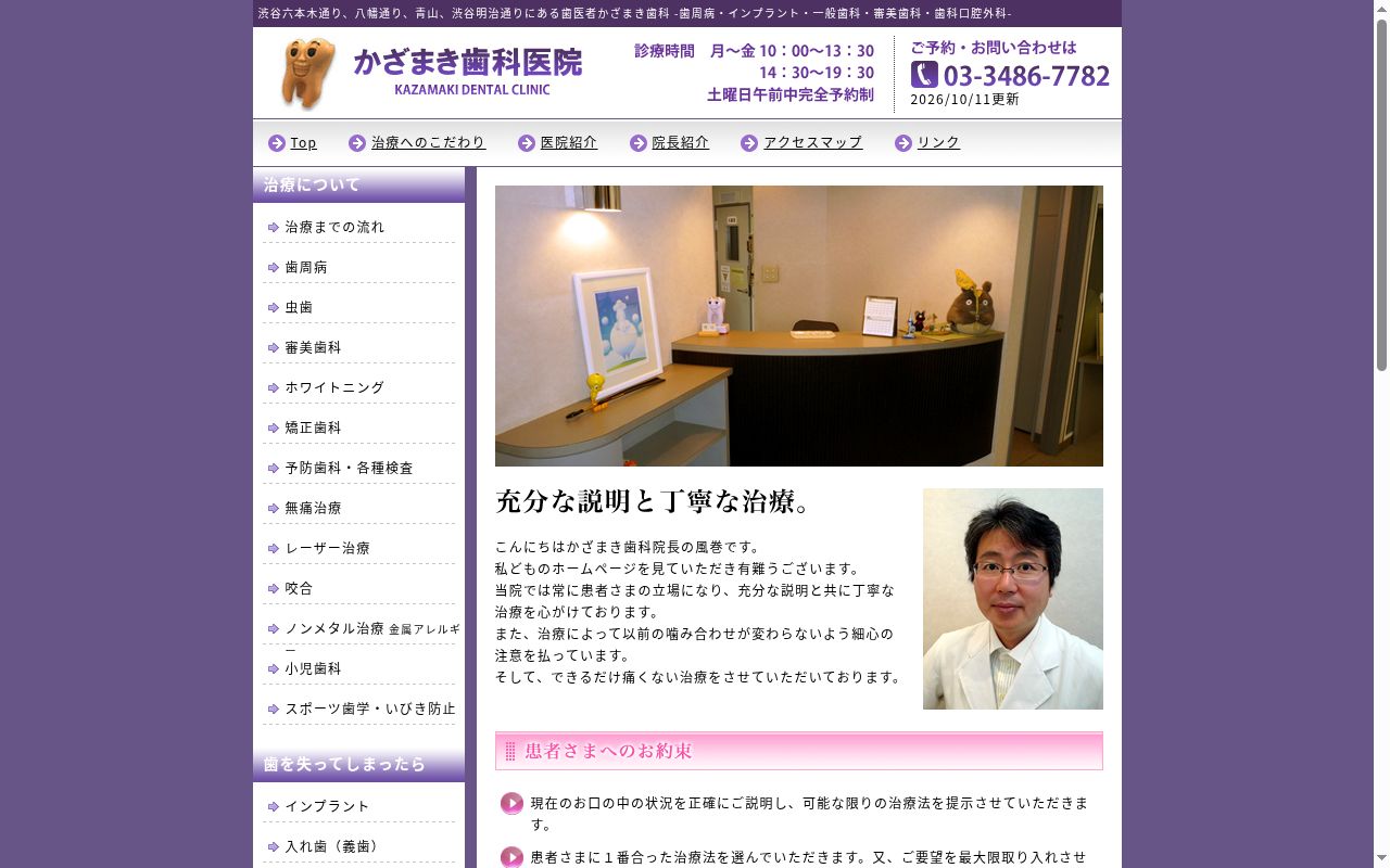 かざまき歯科の公式サイトのスクリーンショット