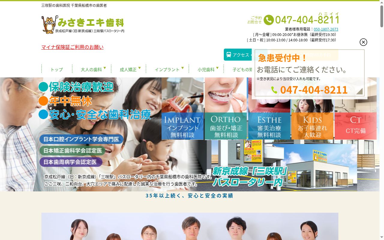 みさきエキ歯科の公式サイトのスクリーンショット