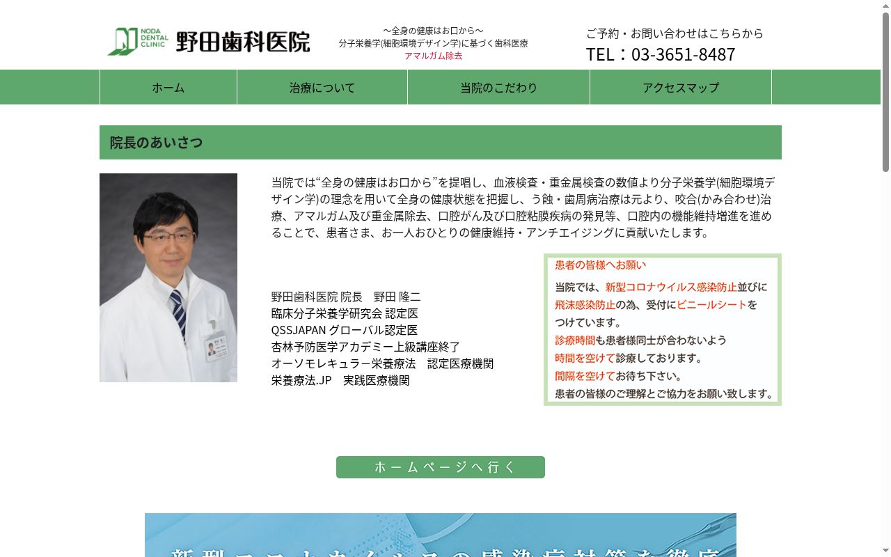 野田歯科医院の公式サイトのスクリーンショット