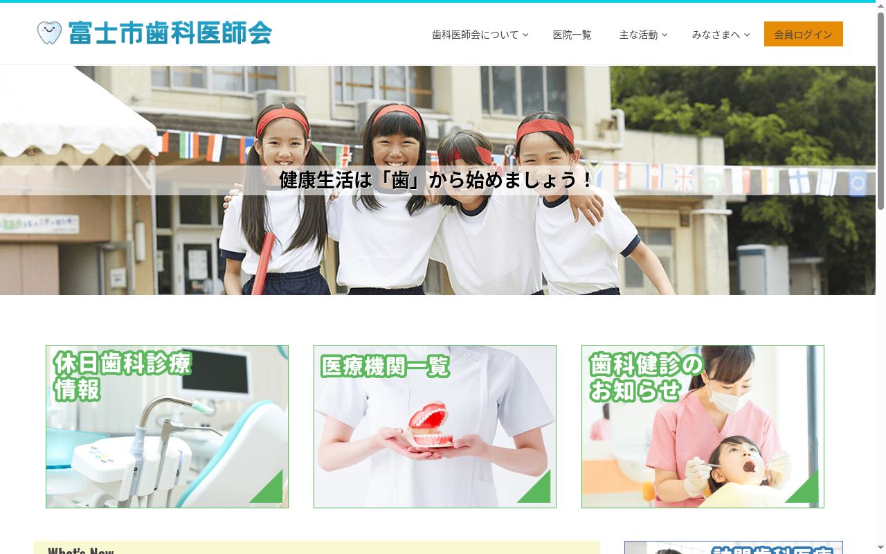 富士市歯科医師会館の公式サイトのスクリーンショット