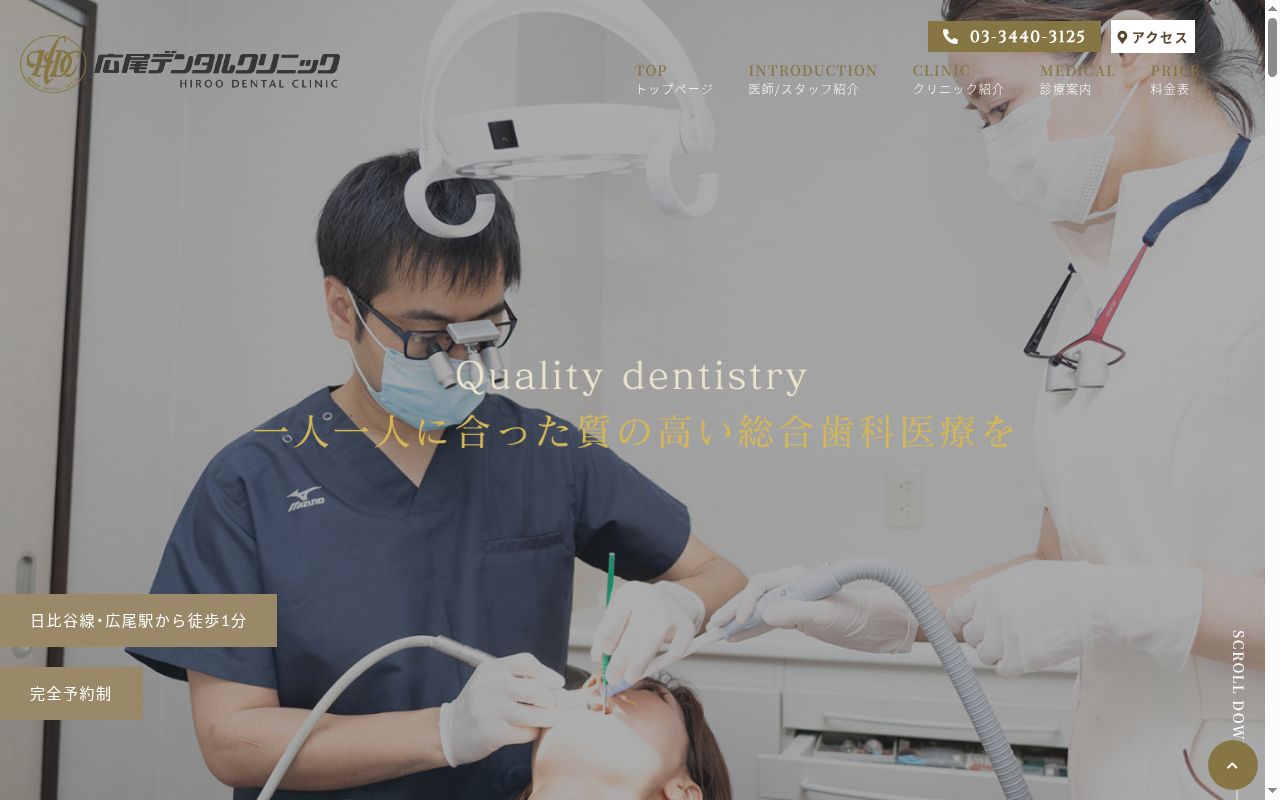 医療法人社団HDC 広尾デンタルクリニックの公式サイトのスクリーンショット