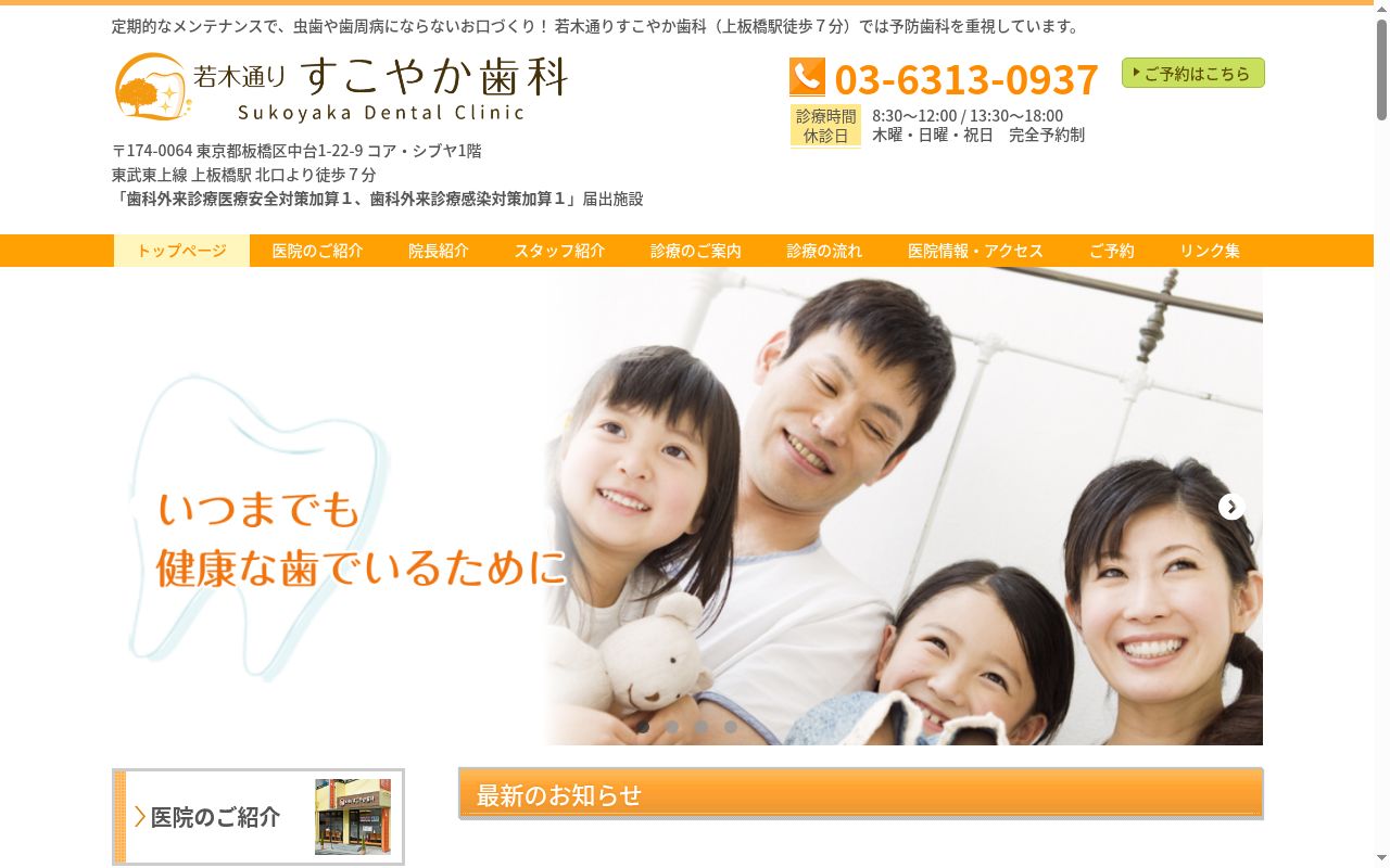 若木通りすこやか歯科の公式サイトのスクリーンショット