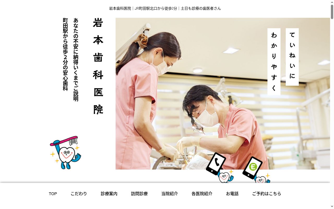 医療法人社団相明会 岩本歯科医院の公式サイトのスクリーンショット