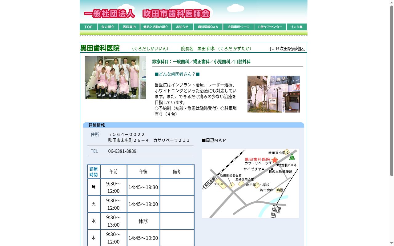 黒田歯科医院の公式サイトのスクリーンショット