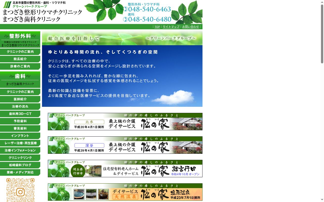 まつざき歯科クリニックの公式サイトのスクリーンショット