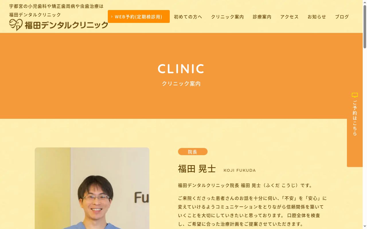 医療法人まるふく会福田デンタルクリニックの公式サイトのスクリーンショット