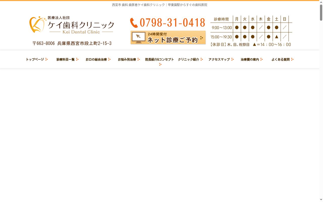 医療法人社団ケイ歯科クリニックの公式サイトのスクリーンショット