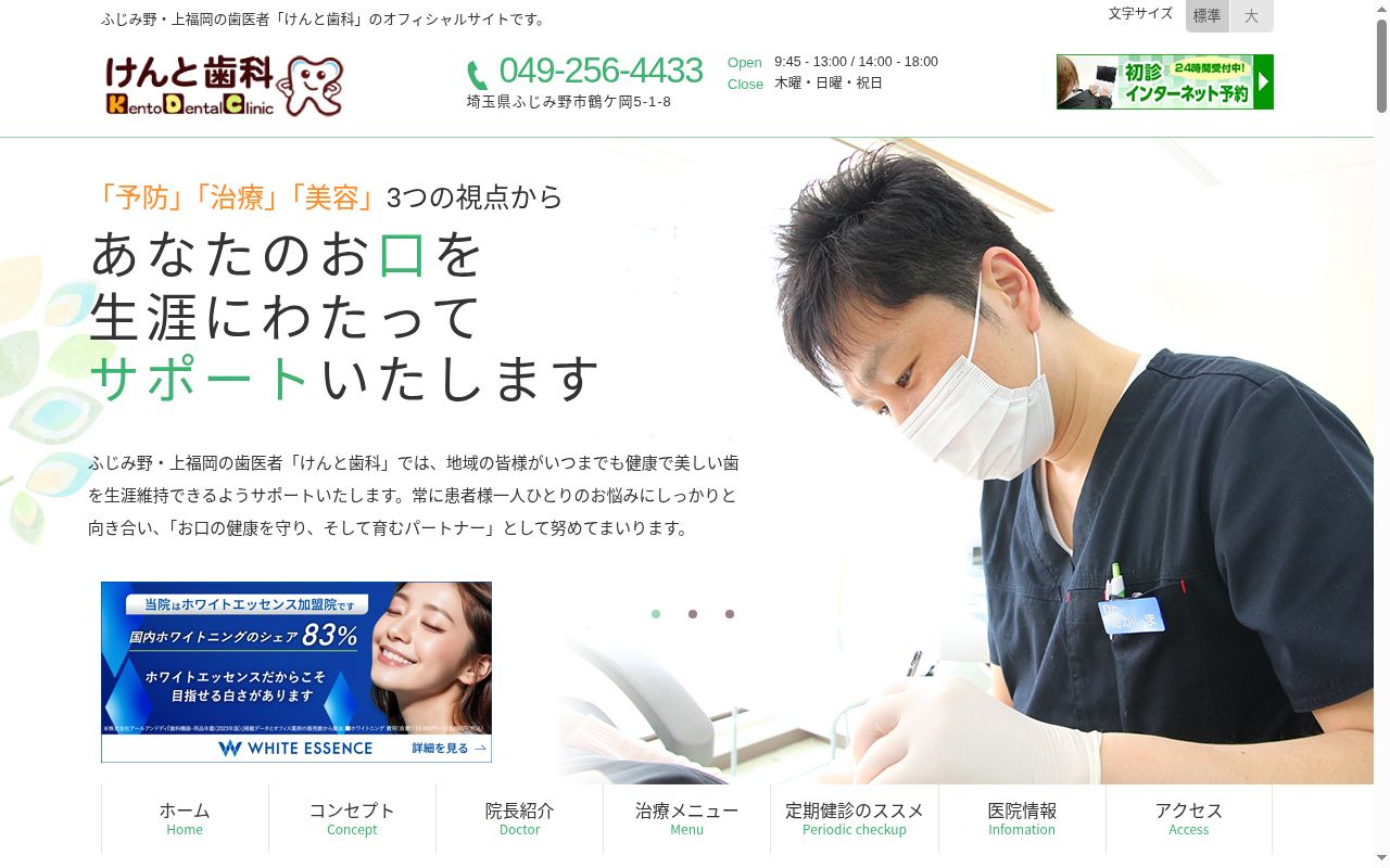 けんと歯科の公式サイトのスクリーンショット