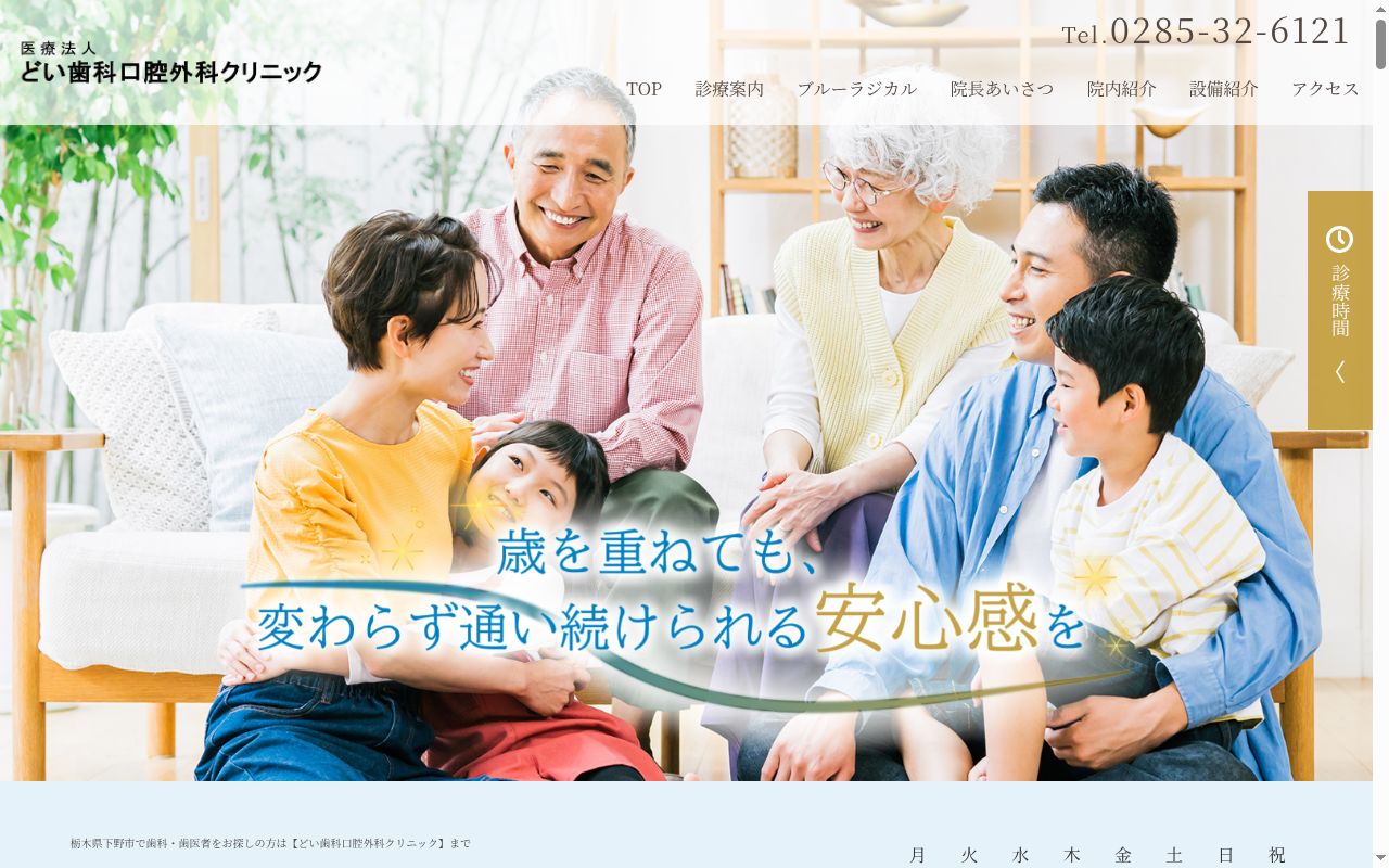 どい歯科口腔外科クリニックの公式サイトのスクリーンショット