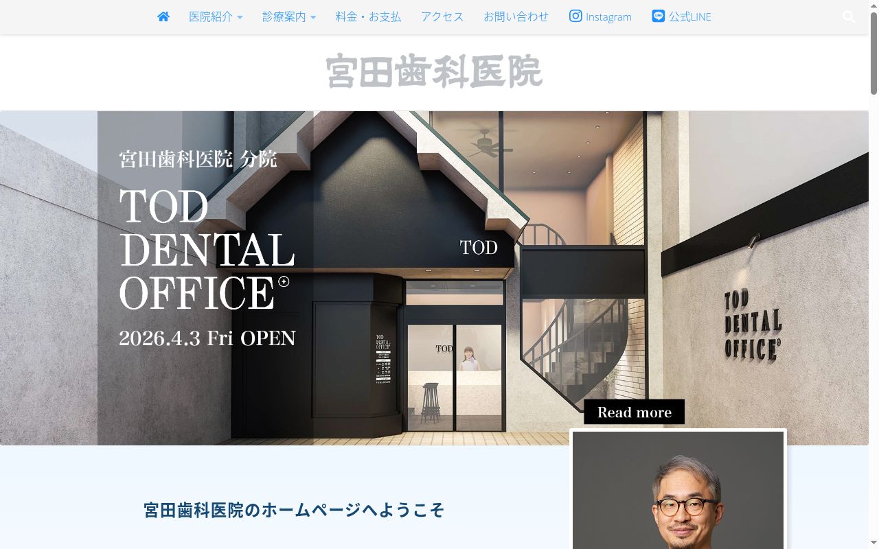 医療法人Ｔｏｔｔｏｒｉ　Ｏｒｔｈｏ　Ｄｅｎｔａｌ　Ｃｌｕｂ　宮田歯科医院の公式サイトのスクリーンショット