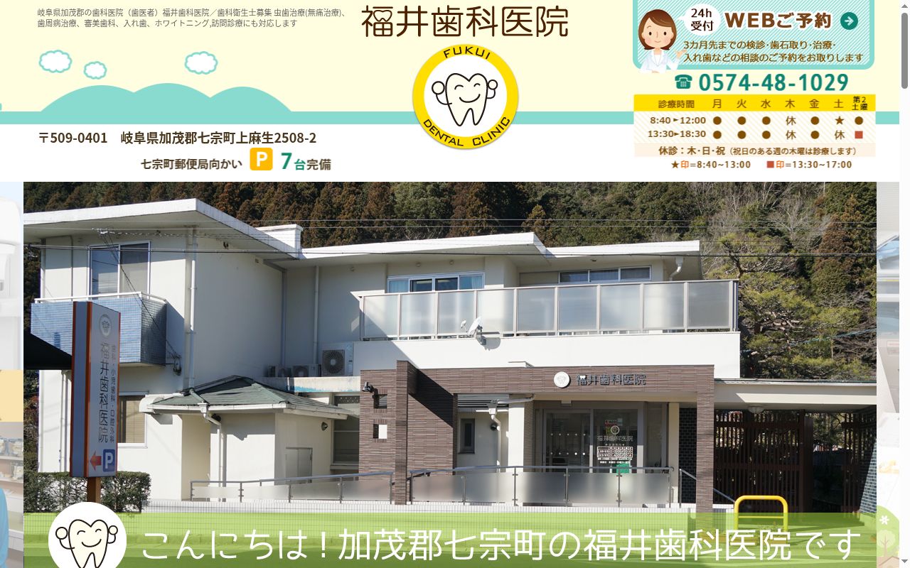福井歯科医院の公式サイトのスクリーンショット