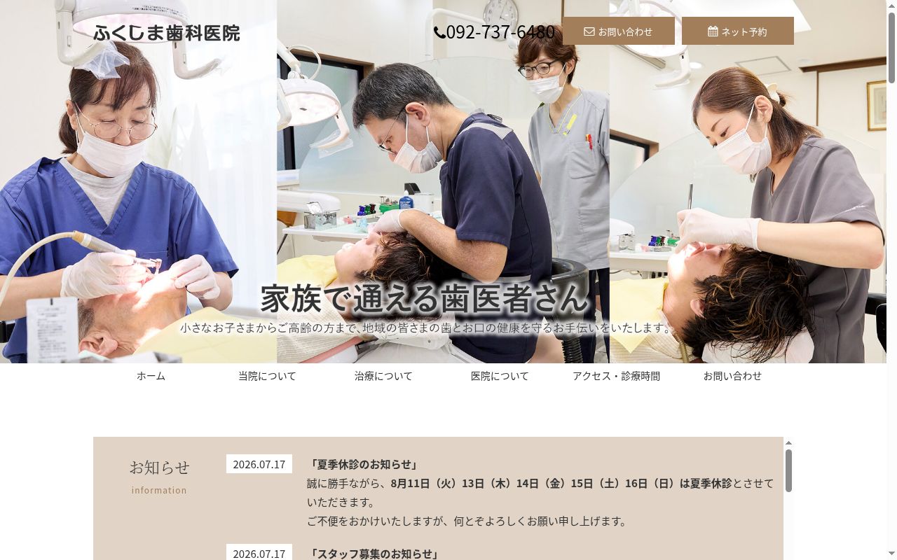 医療法人 樹光会 ふくしま歯科医院の公式サイトのスクリーンショット