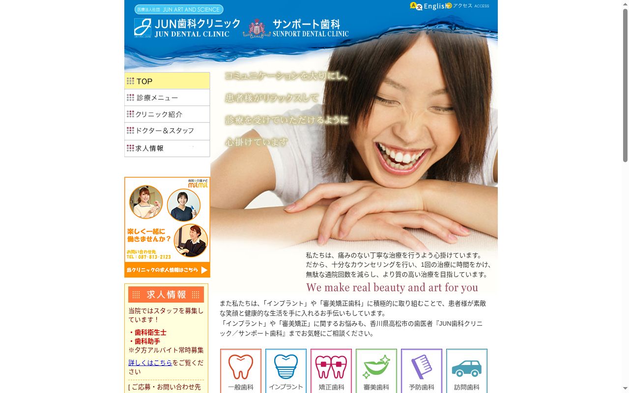 ＪＵＮ歯科クリニックの公式サイトのスクリーンショット