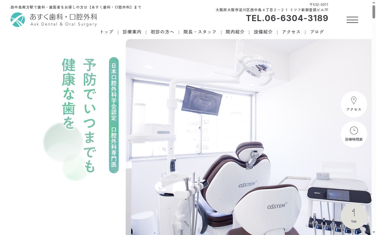 あすく歯科・口腔外科の公式サイトのスクリーンショット