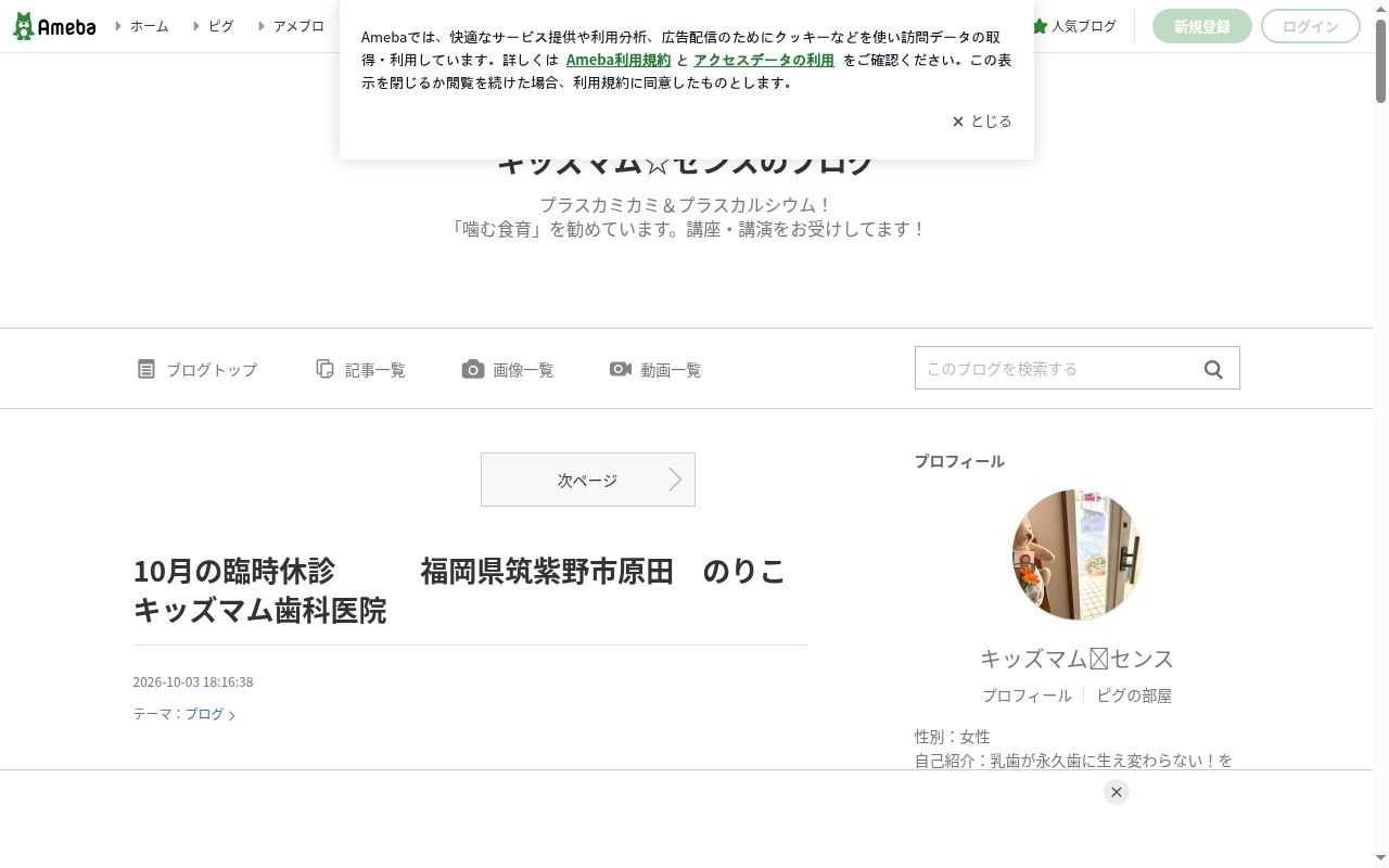 のりこキッズマム歯科医院の公式サイトのスクリーンショット