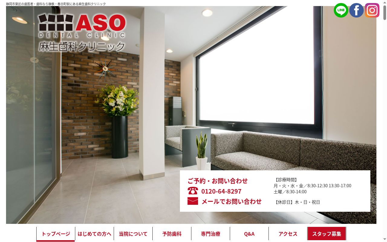 麻生歯科クリニックの公式サイトのスクリーンショット