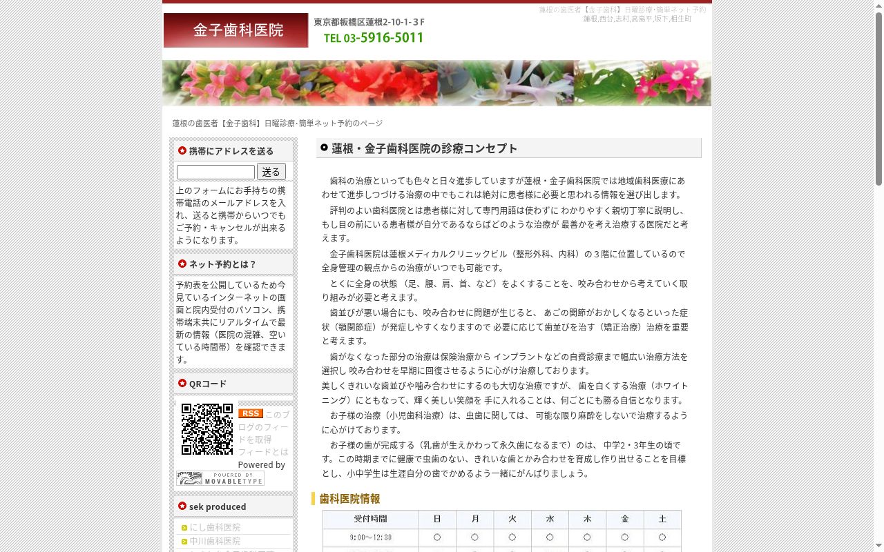 金子歯科医院の公式サイトのスクリーンショット