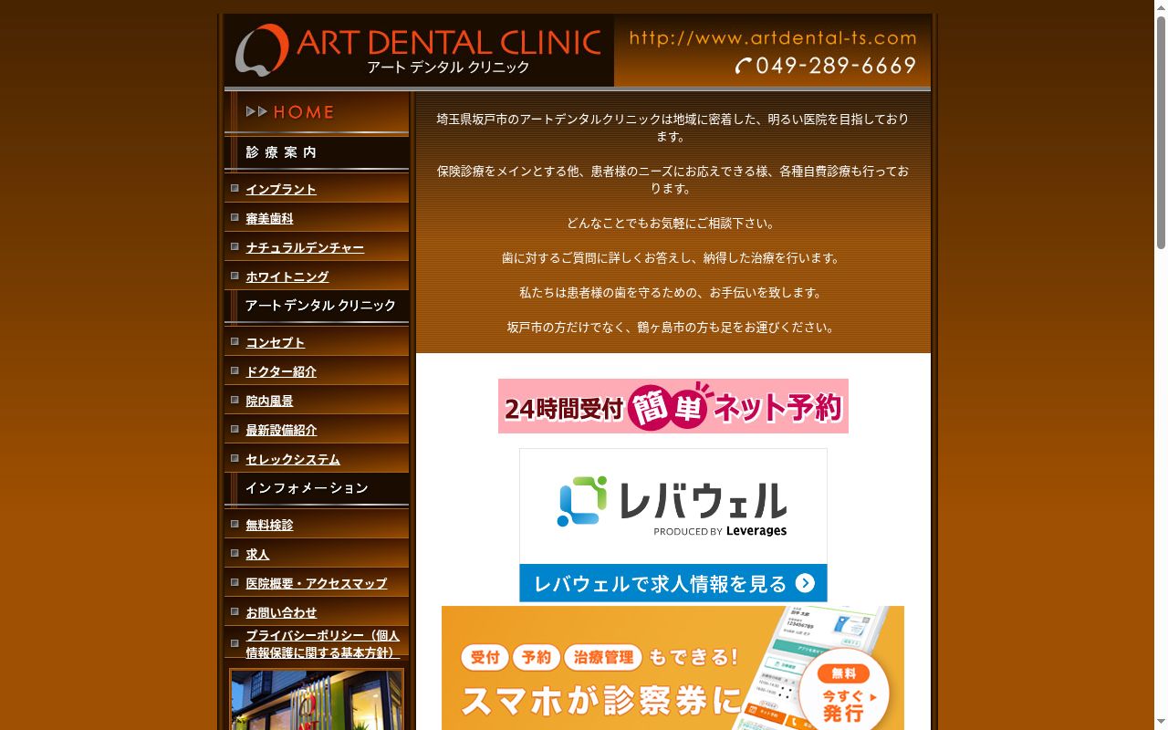 アートデンタルクリニックの公式サイトのスクリーンショット