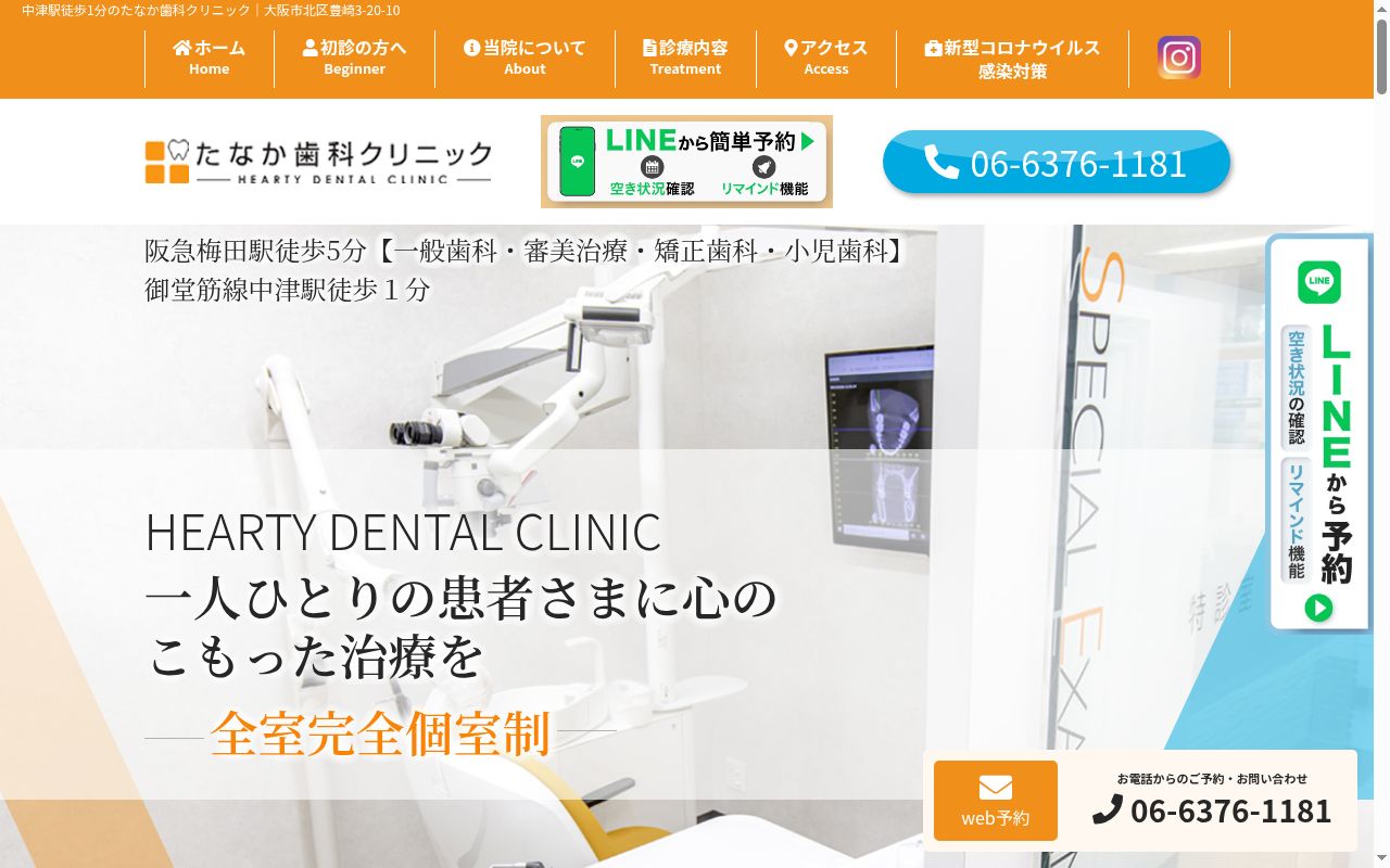 たなか歯科クリニックの公式サイトのスクリーンショット