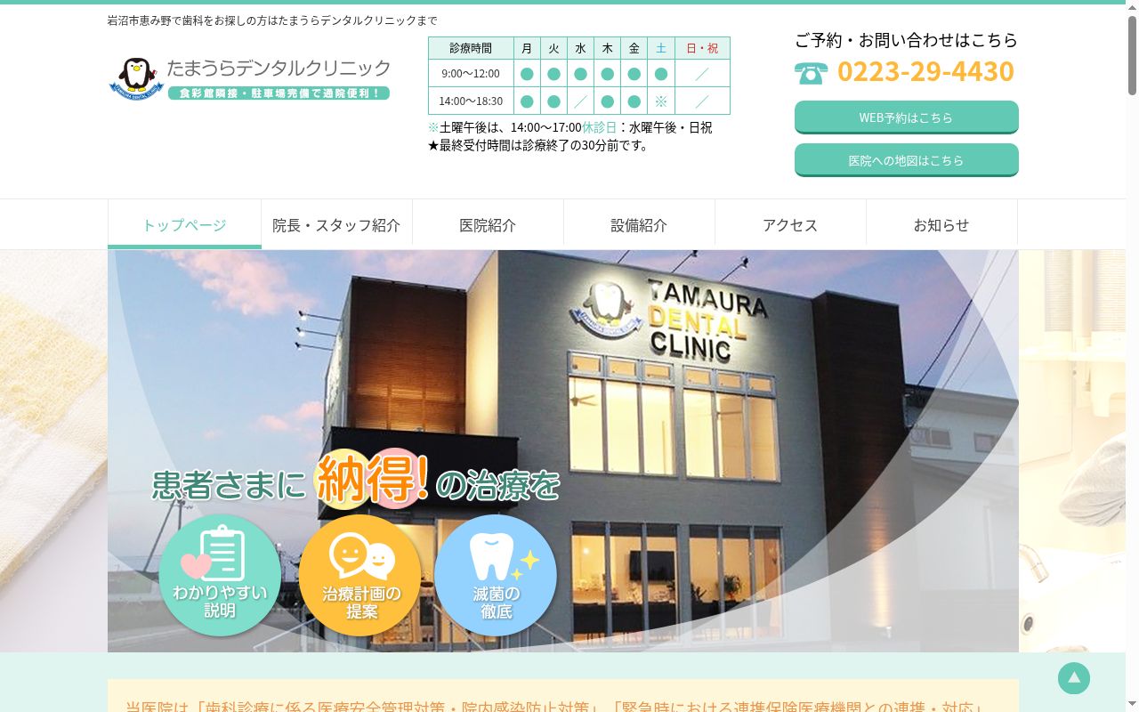 たまうらデンタルクリニックの公式サイトのスクリーンショット