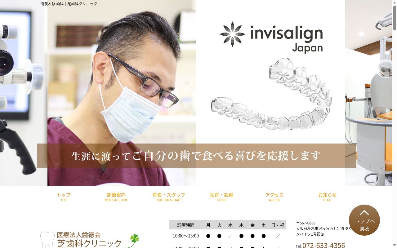 医療法人 歯徳会 芝歯科クリニックの公式サイトのスクリーンショット