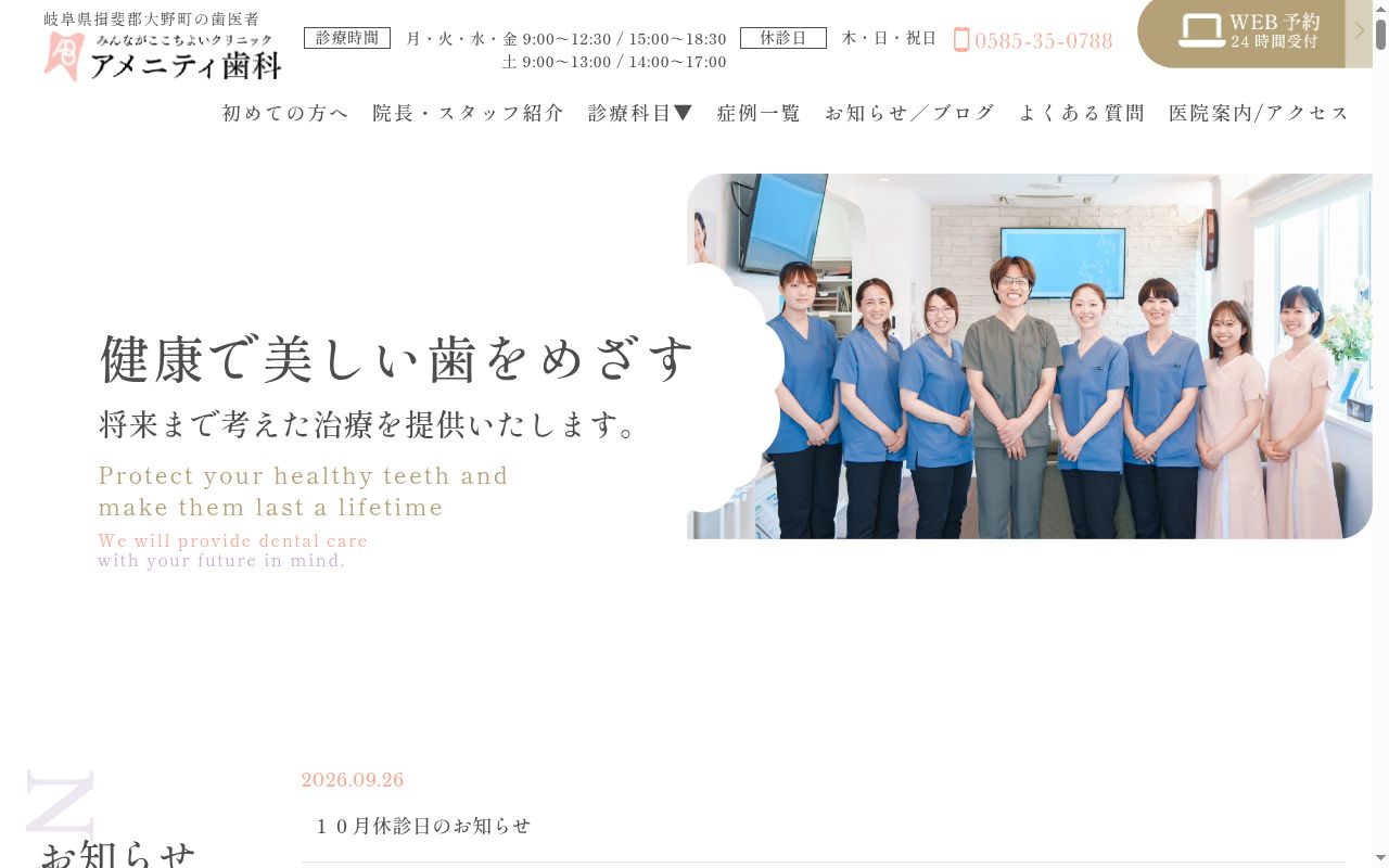 医療法人社団ユウエスティシィ アメニティ歯科の公式サイトのスクリーンショット