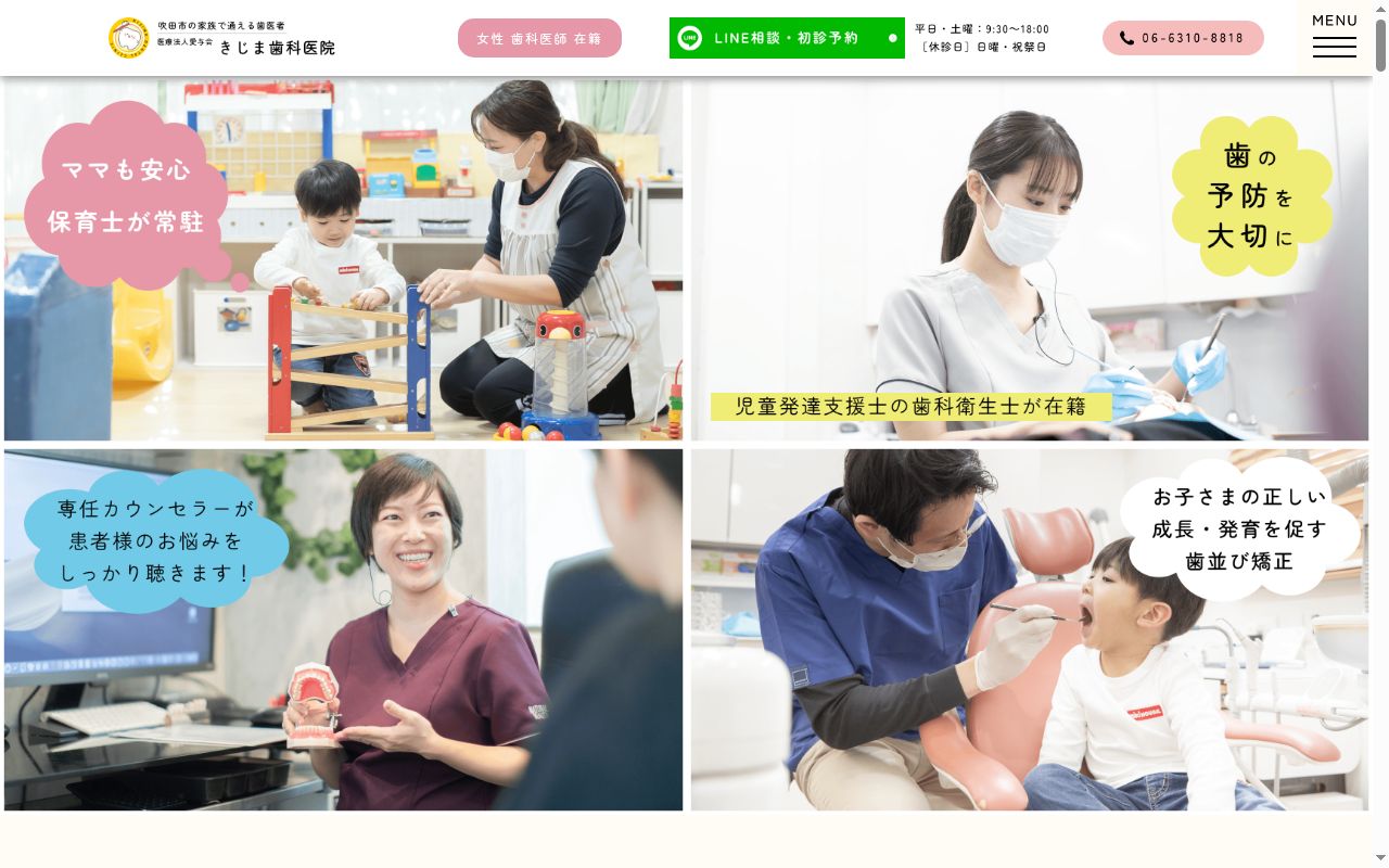 医療法人愛与会　きじま歯科医院の公式サイトのスクリーンショット