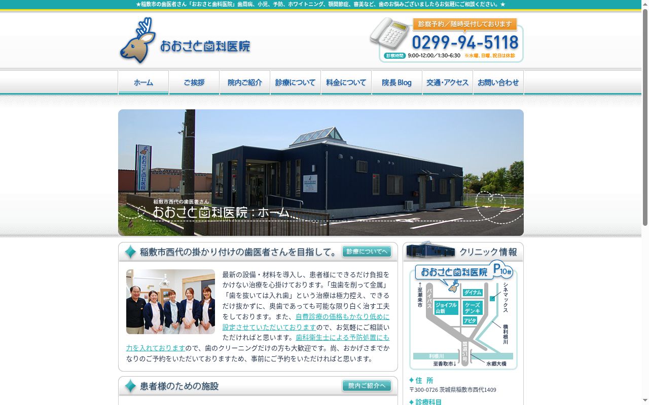 おおさと歯科医院の公式サイトのスクリーンショット