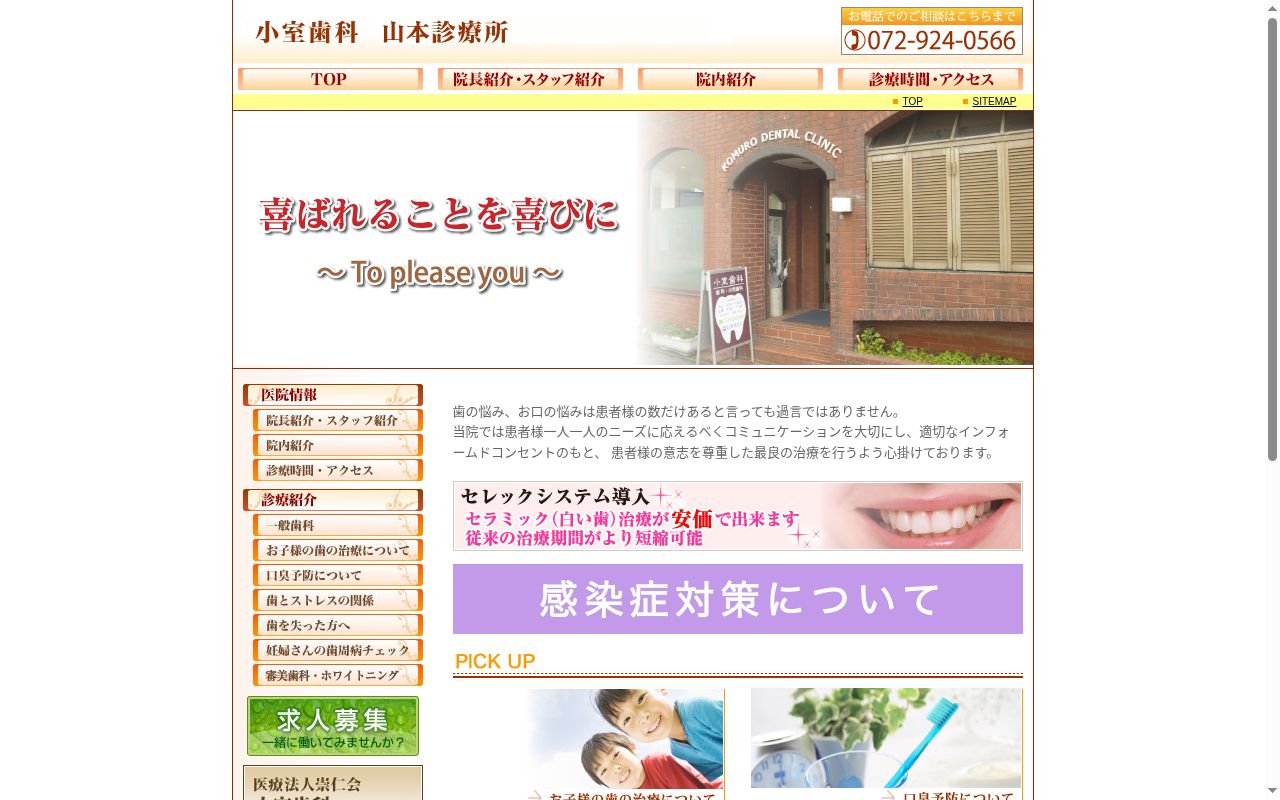 医療法人崇仁会小室歯科久宝寺診療所の公式サイトのスクリーンショット