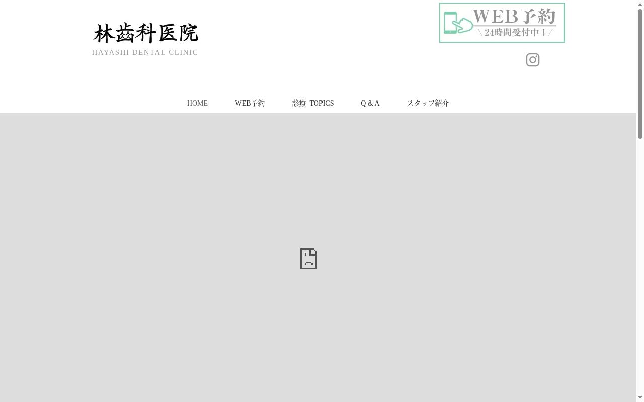 林歯科医院の公式サイトのスクリーンショット