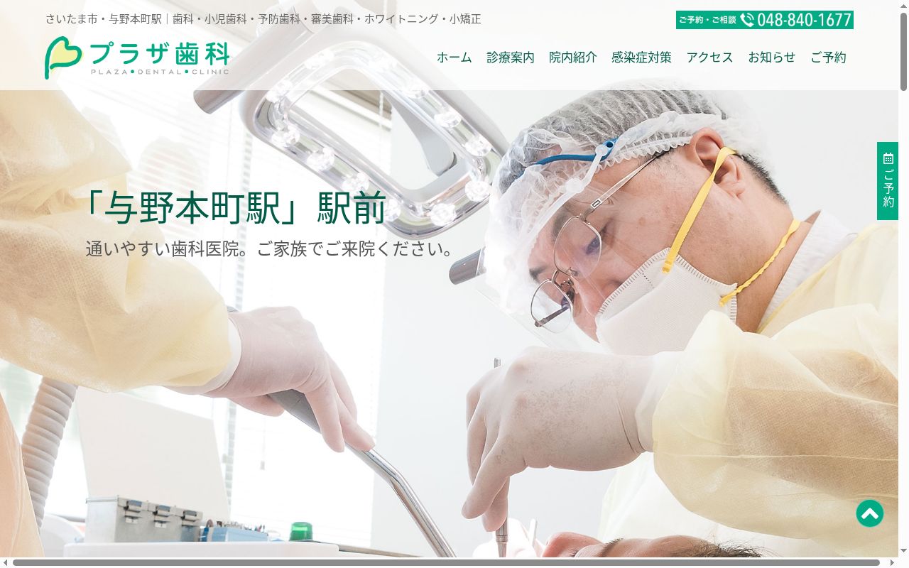 プラザ歯科の公式サイトのスクリーンショット