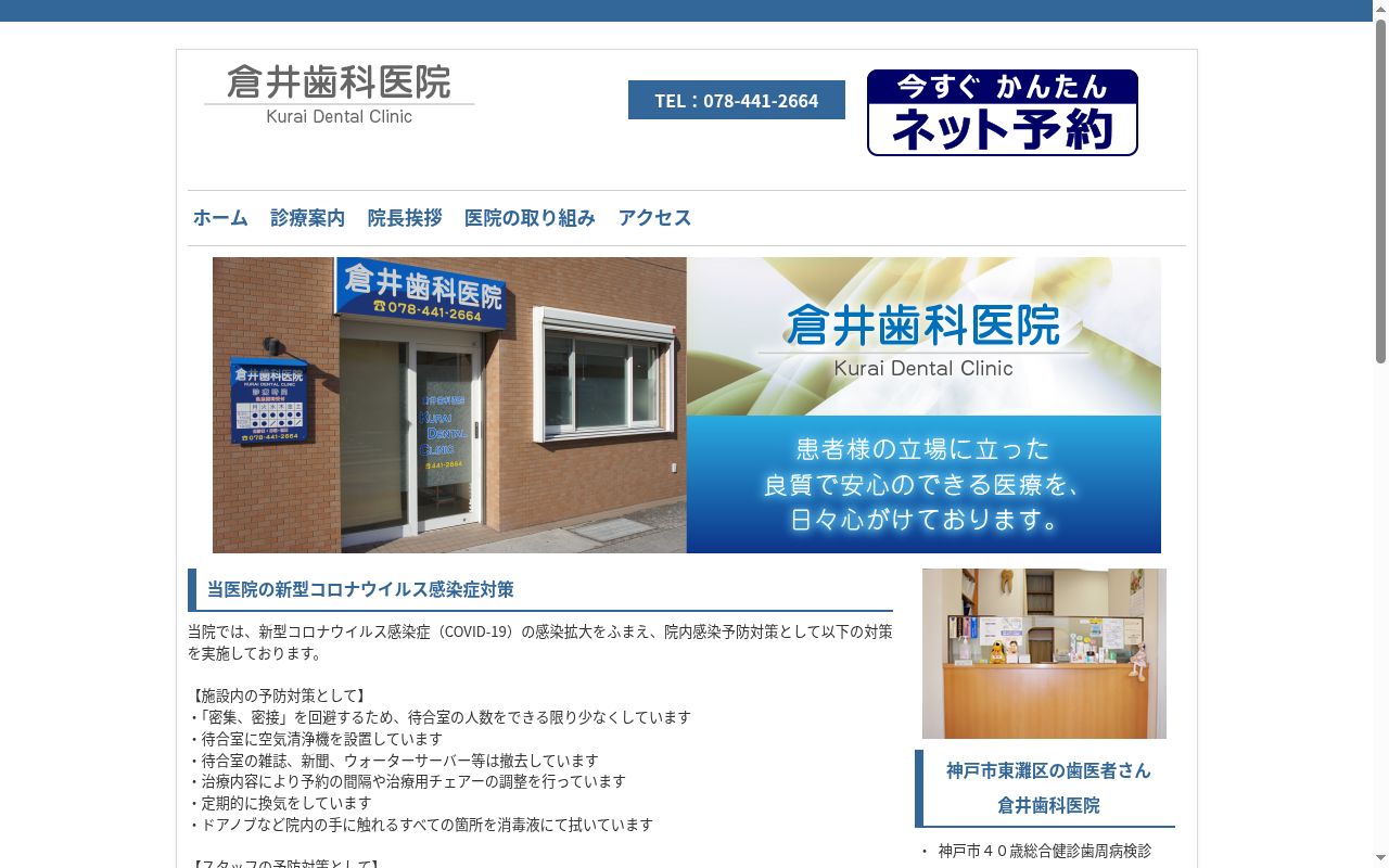 倉井歯科医院の公式サイトのスクリーンショット
