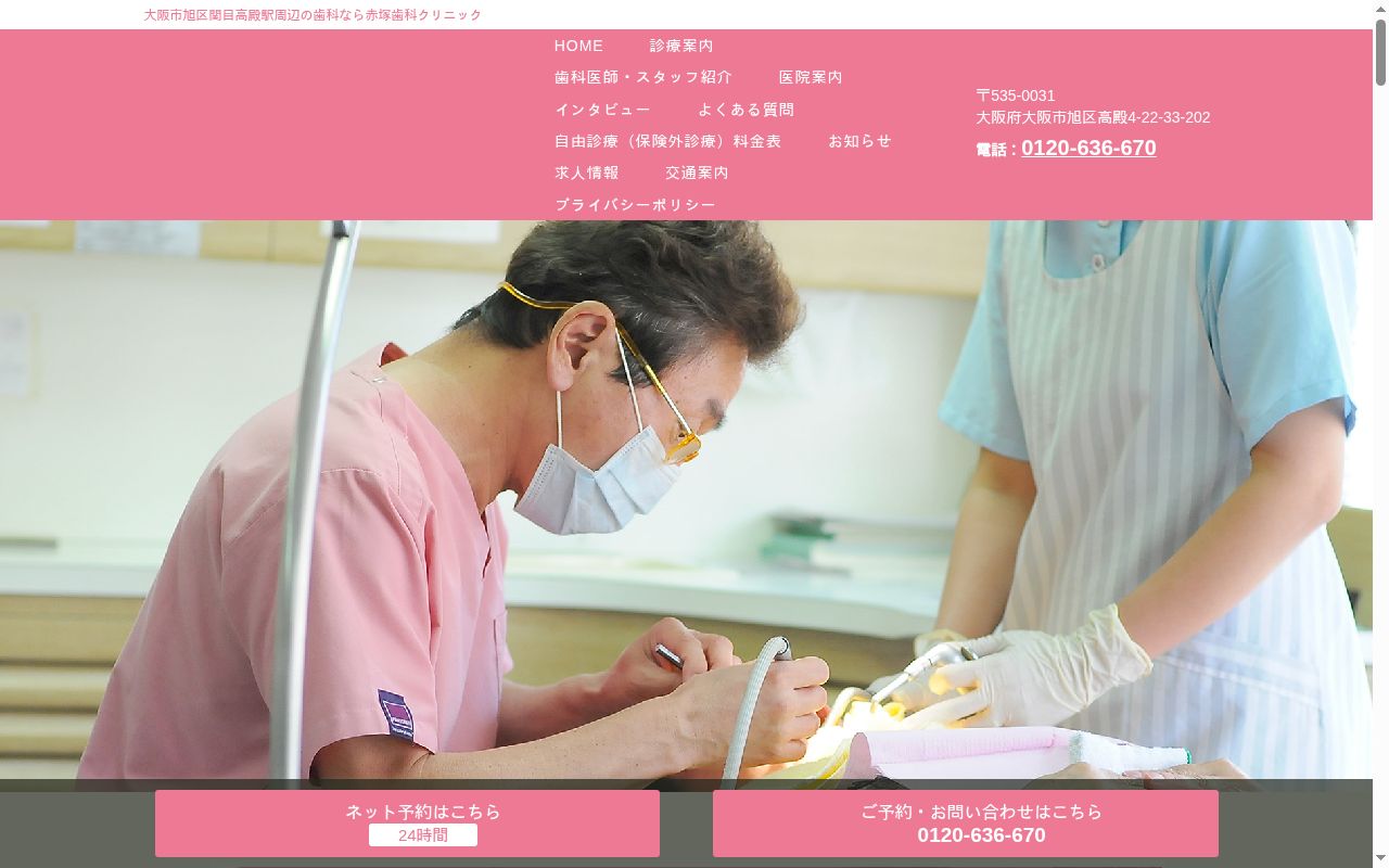 赤塚歯科クリニックの公式サイトのスクリーンショット