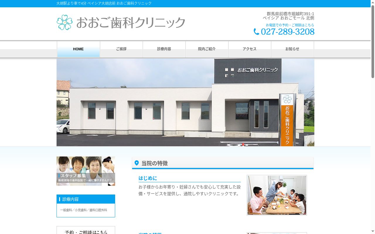 おおご歯科クリニックの公式サイトのスクリーンショット