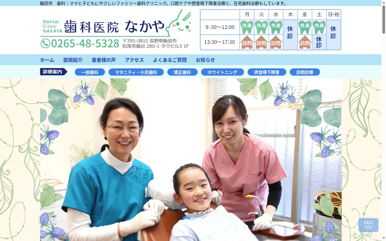 歯科医院　なかやの公式サイトのスクリーンショット