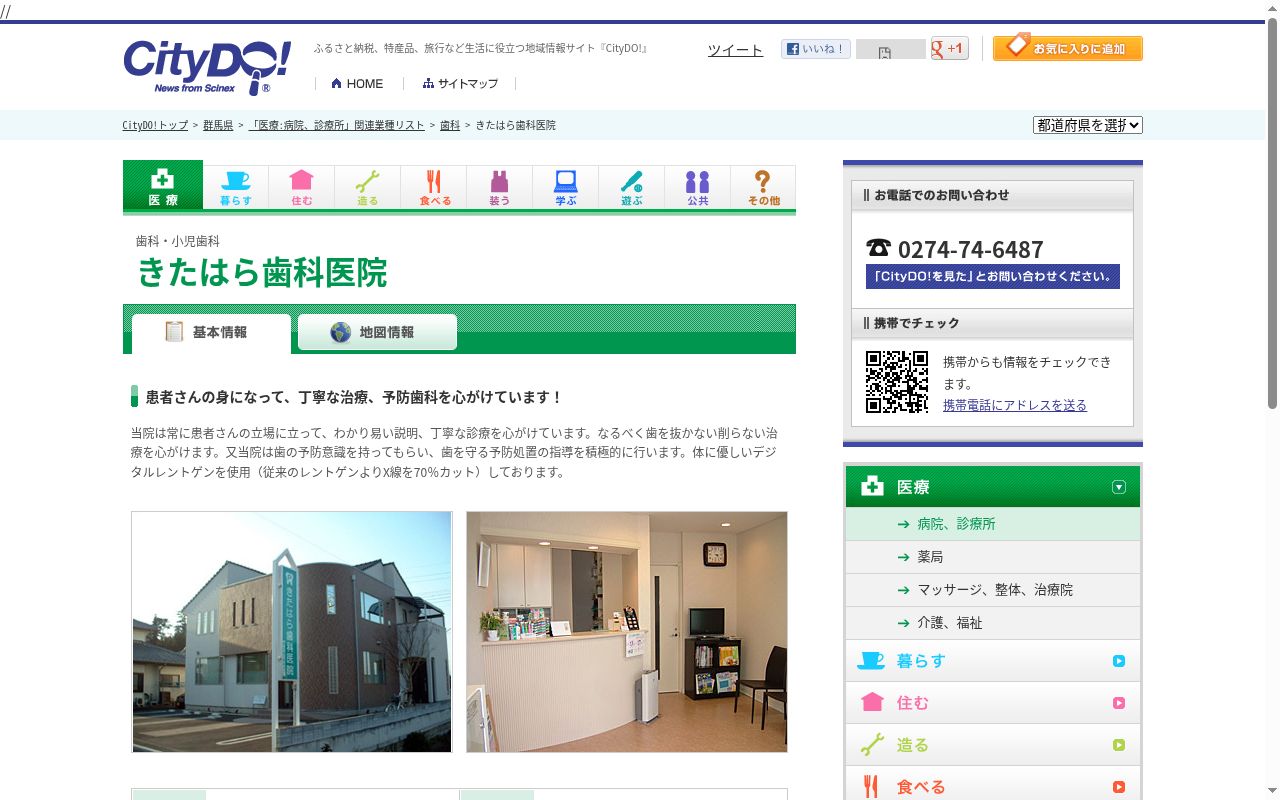 きたはら歯科医院の公式サイトのスクリーンショット