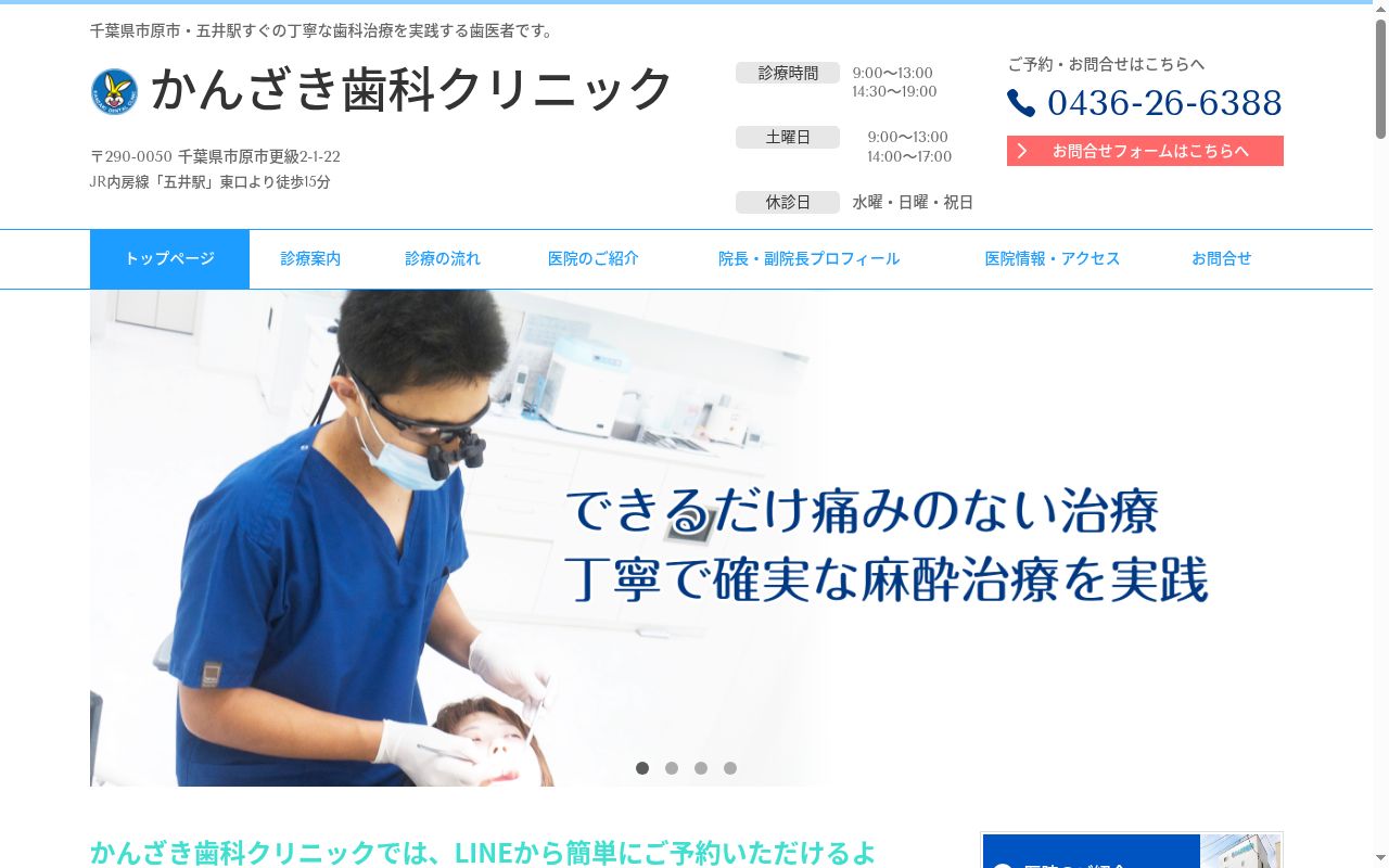 かんざき歯科クリニックの公式サイトのスクリーンショット