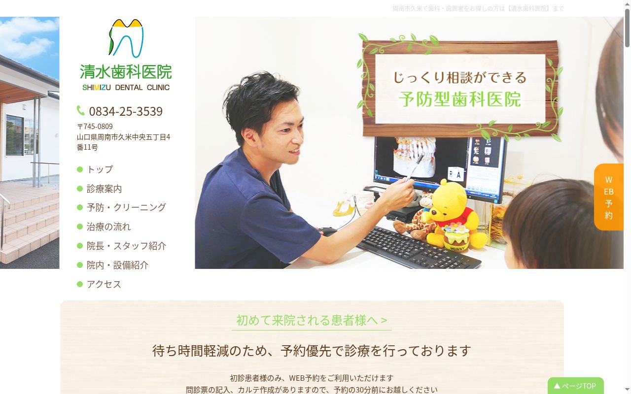 清水歯科医院の公式サイトのスクリーンショット