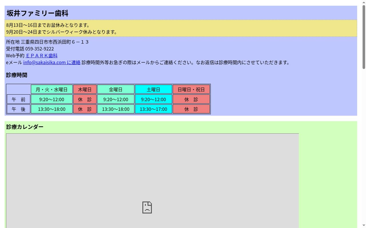 坂井ファミリー歯科の公式サイトのスクリーンショット