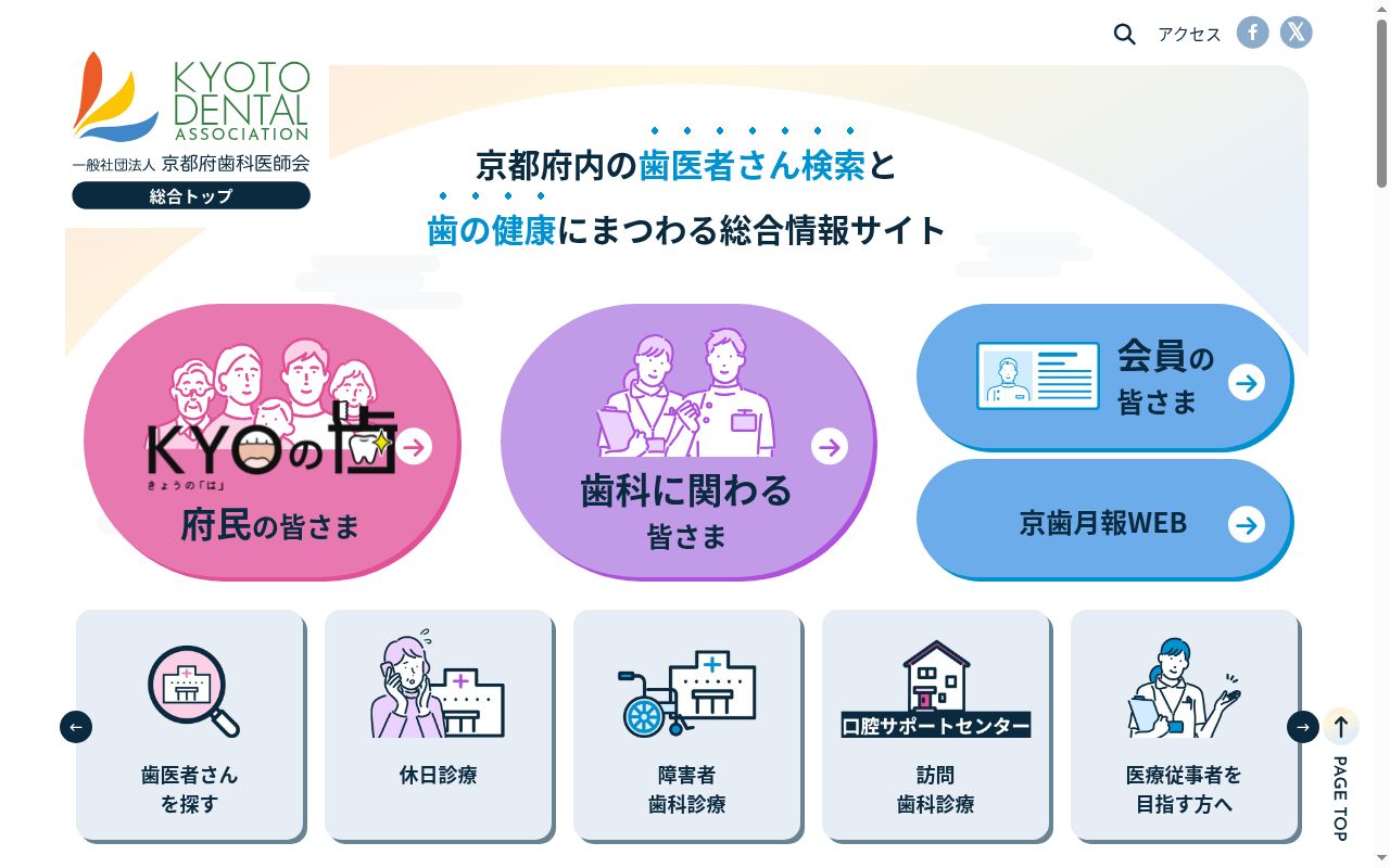 京都歯科サービスセンター中央診療所の公式サイトのスクリーンショット