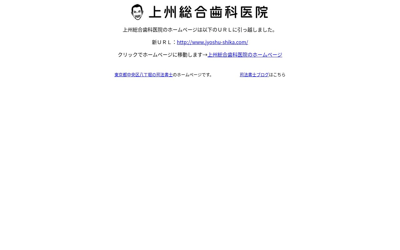 上州総合歯科医院の公式サイトのスクリーンショット