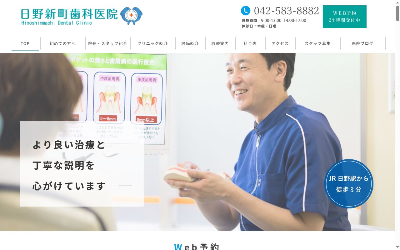 日野新町歯科医院の公式サイトのスクリーンショット