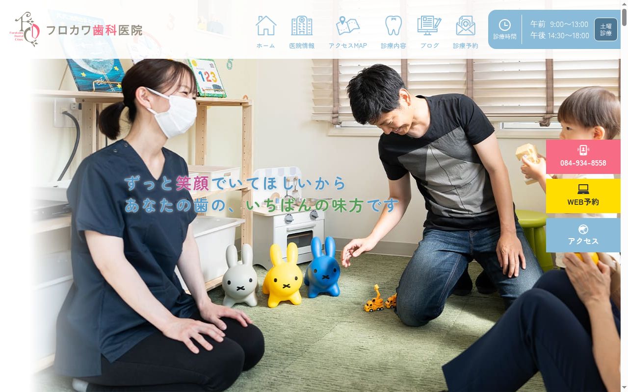 フロカワ歯科医院の公式サイトのスクリーンショット