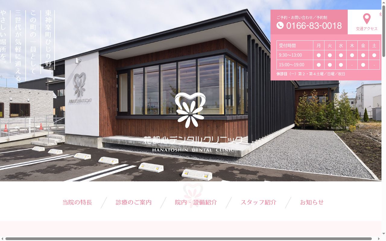 花都心デンタルクリニックの公式サイトのスクリーンショット