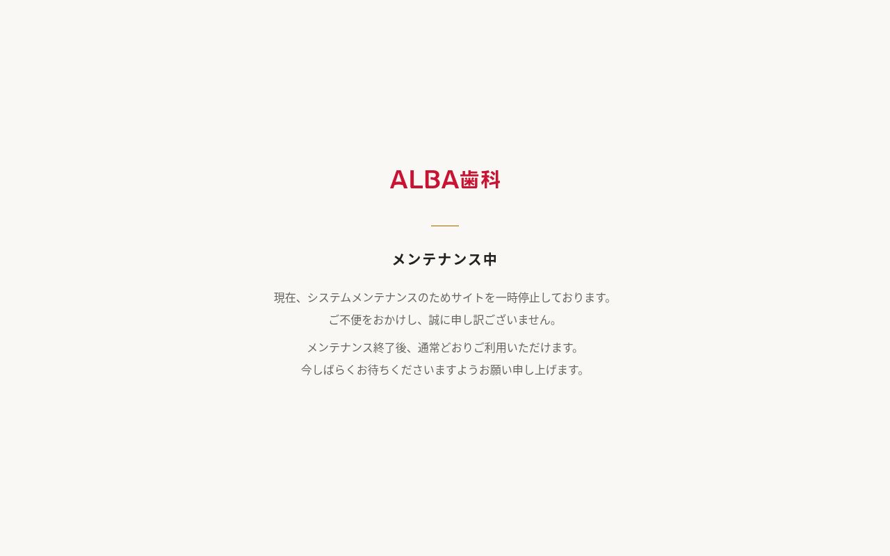 ＡＬＢＡ歯科　ＰＲＩＭＥ渋谷の公式サイトのスクリーンショット