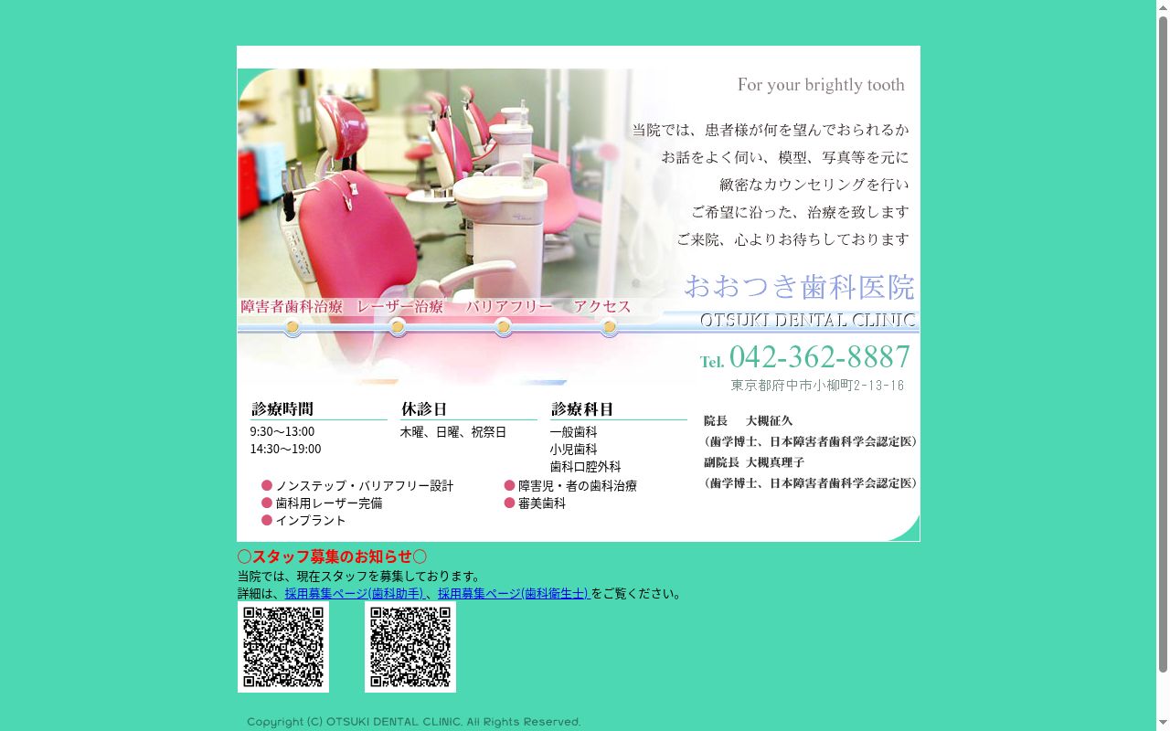 おおつき歯科医院の公式サイトのスクリーンショット