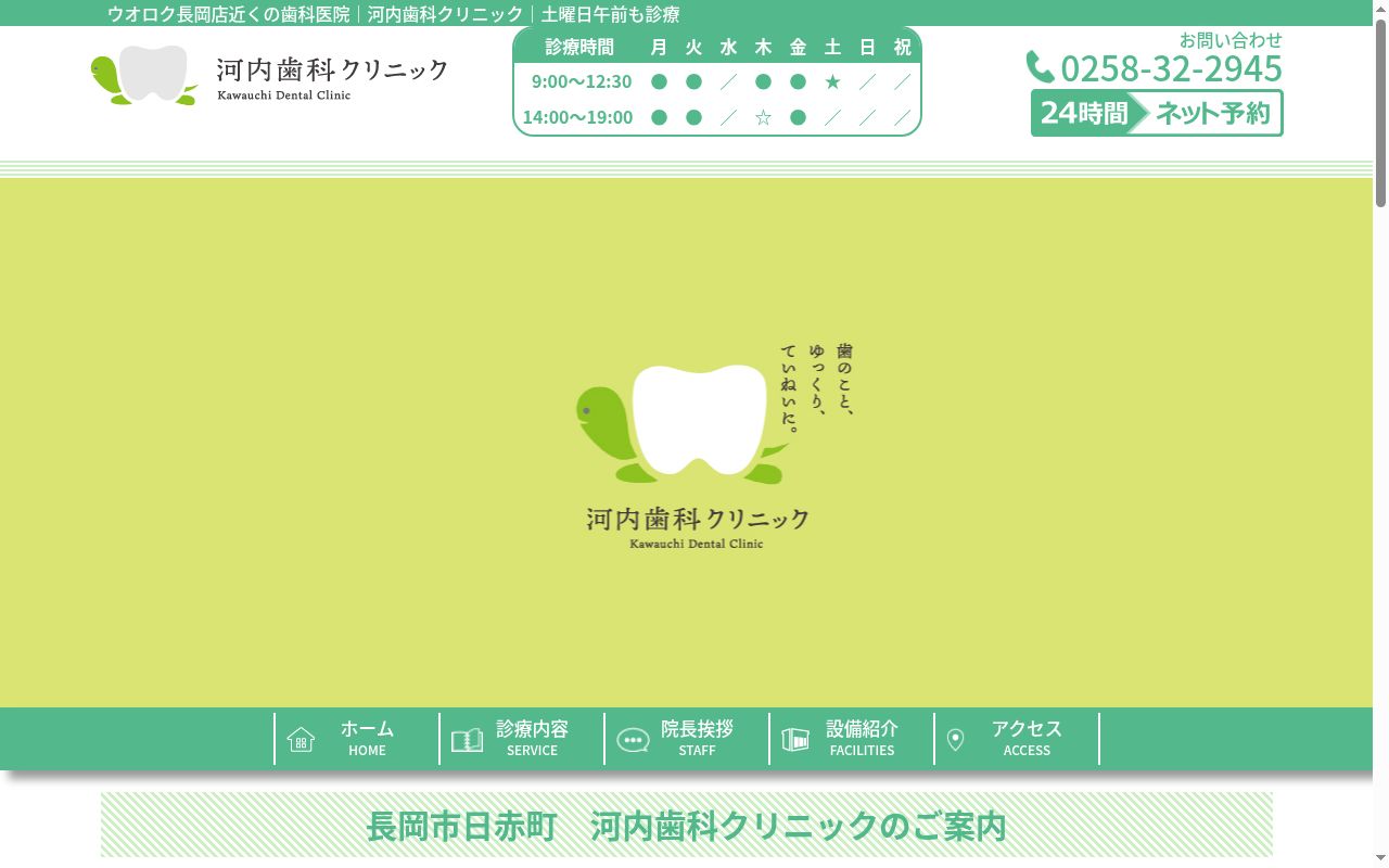 河内歯科クリニックの公式サイトのスクリーンショット