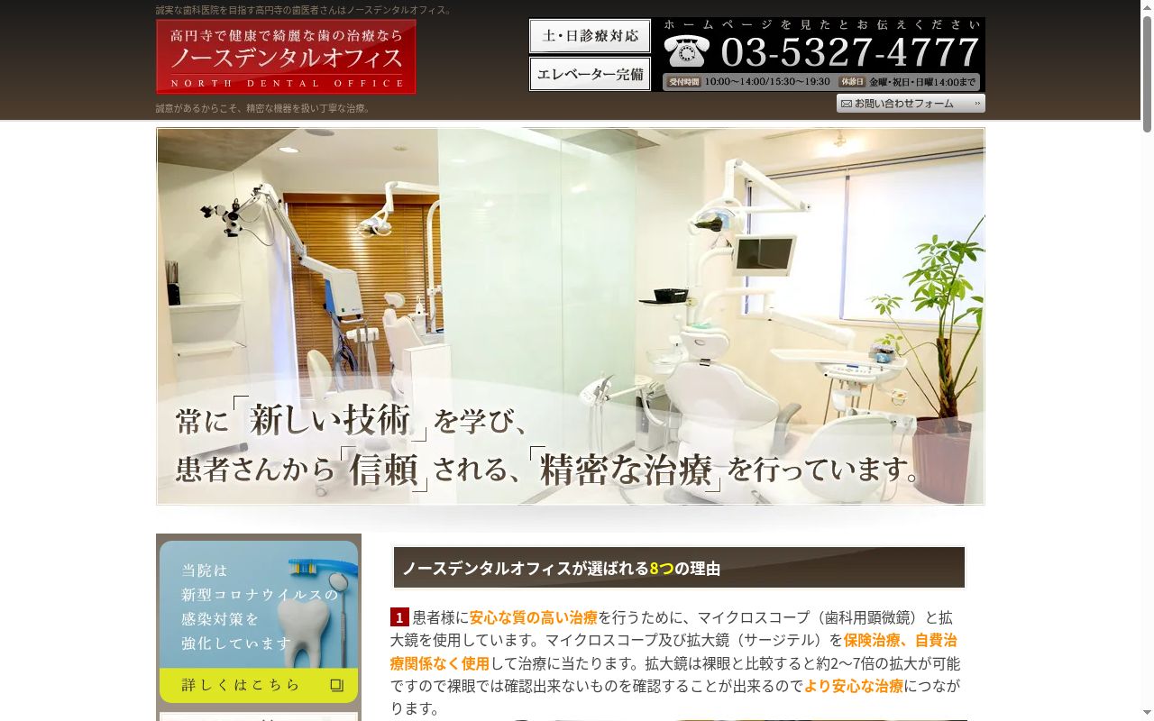 ノースデンタルオフィスの公式サイトのスクリーンショット